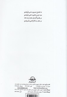رباعیات سعدی به همراه اعراب گذاری